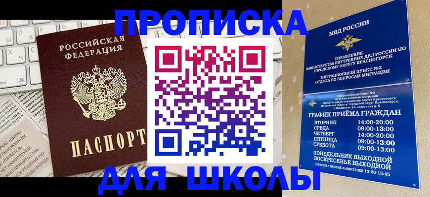 прописка законно в Кировске