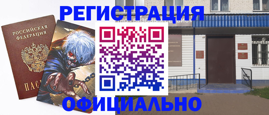 временная регистрация купить в Кировске